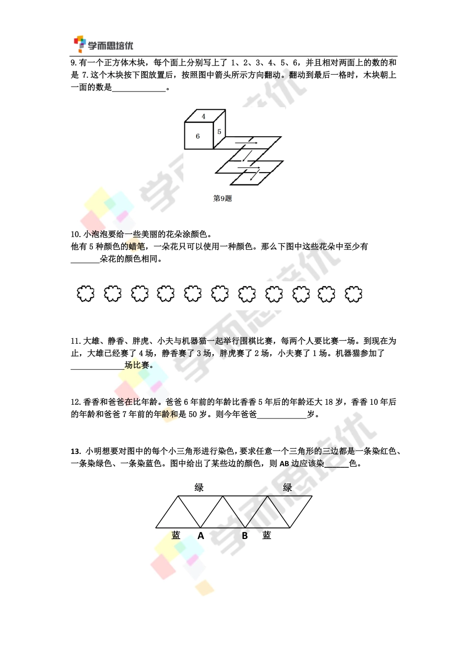 2016第十六届中环杯二年级初赛题目.pdf_第2页