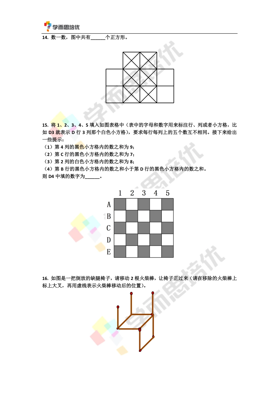 2016第十六届中环杯二年级初赛题目.pdf_第3页