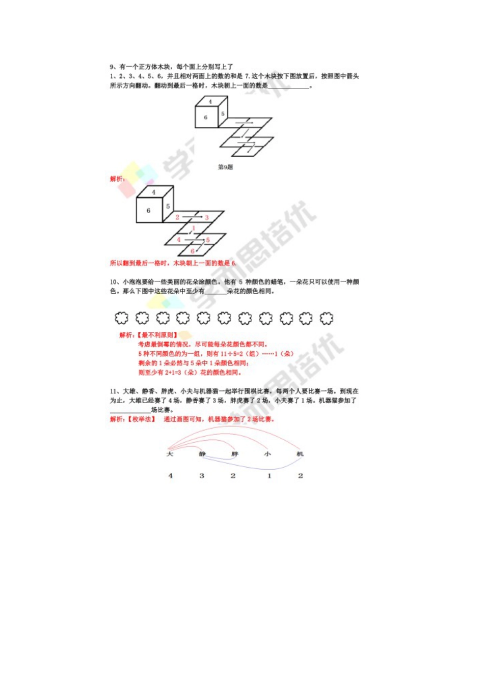 2016第十六届中环杯二年级初赛详解.docx_第3页