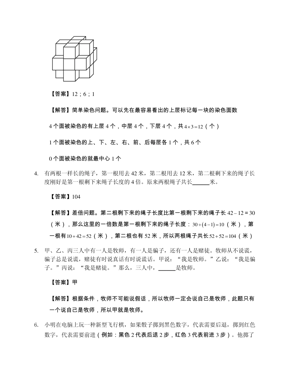 2015第十五届中环杯二年级决赛详解.pdf_第2页