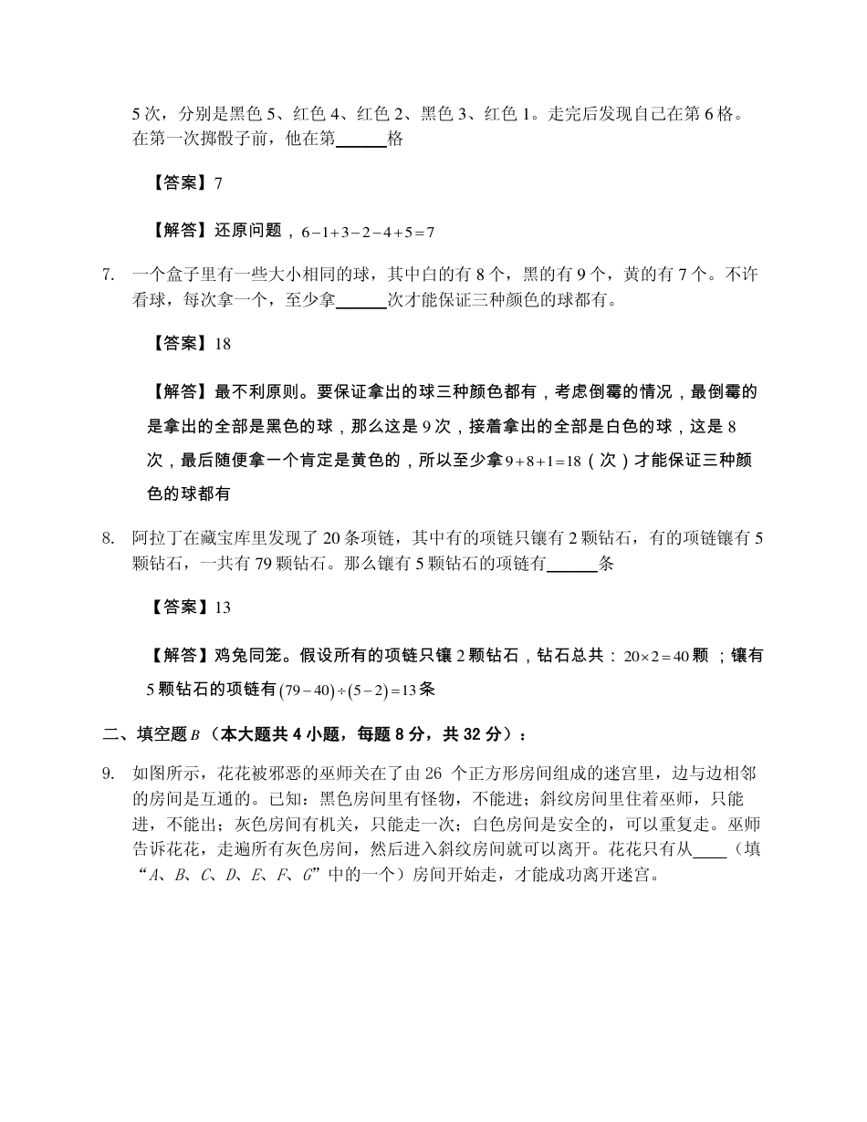 2015第十五届中环杯二年级决赛详解.pdf_第3页