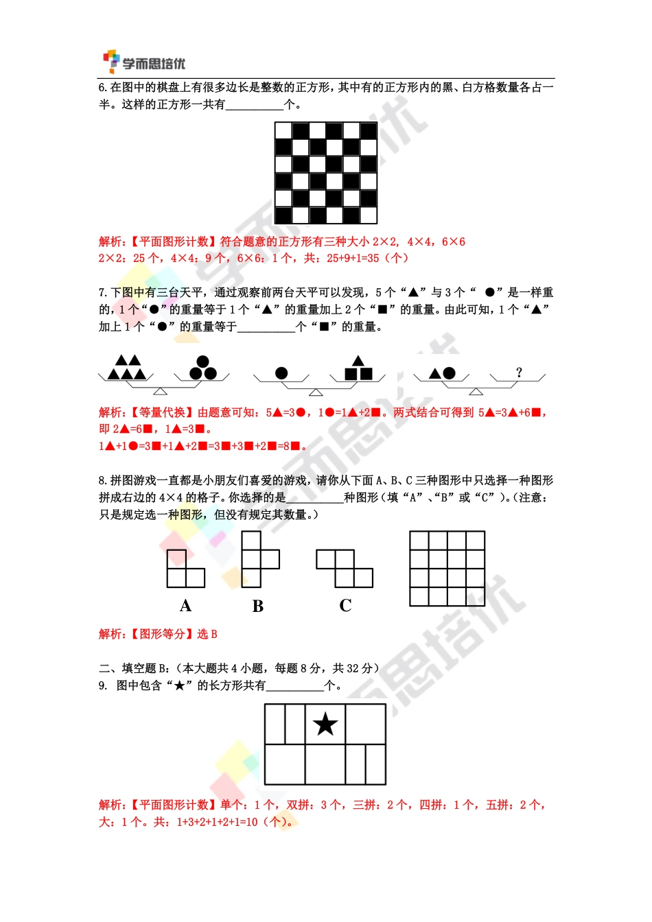 2016第十六届中环杯二年级决赛详解.pdf_第2页