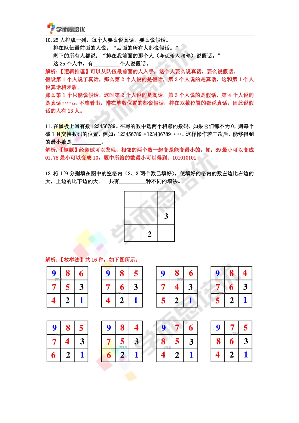 2016第十六届中环杯二年级决赛详解.pdf_第3页