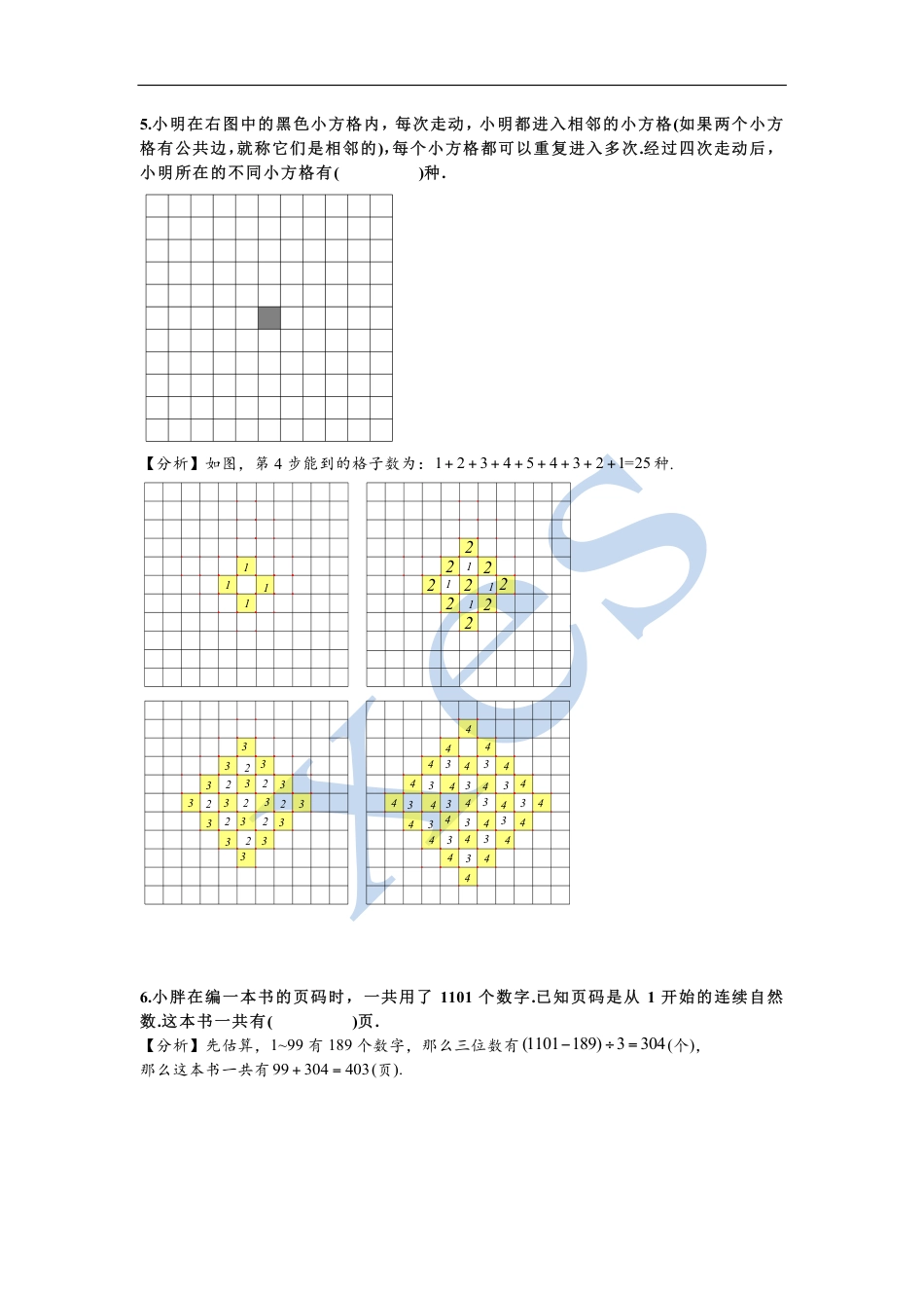 2016第十六届中环杯三年级初赛详解.pdf_第2页