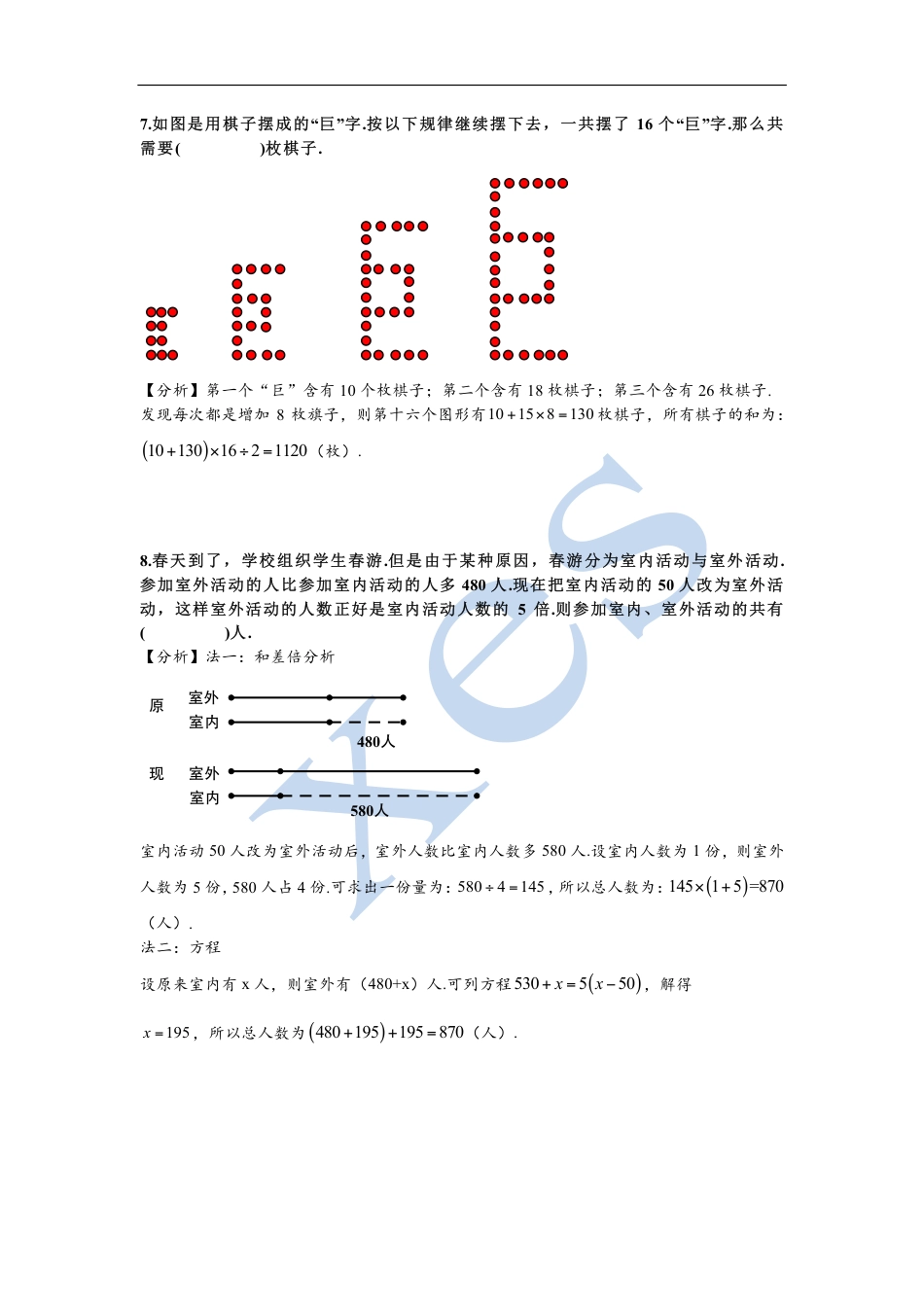 2016第十六届中环杯三年级初赛详解.pdf_第3页