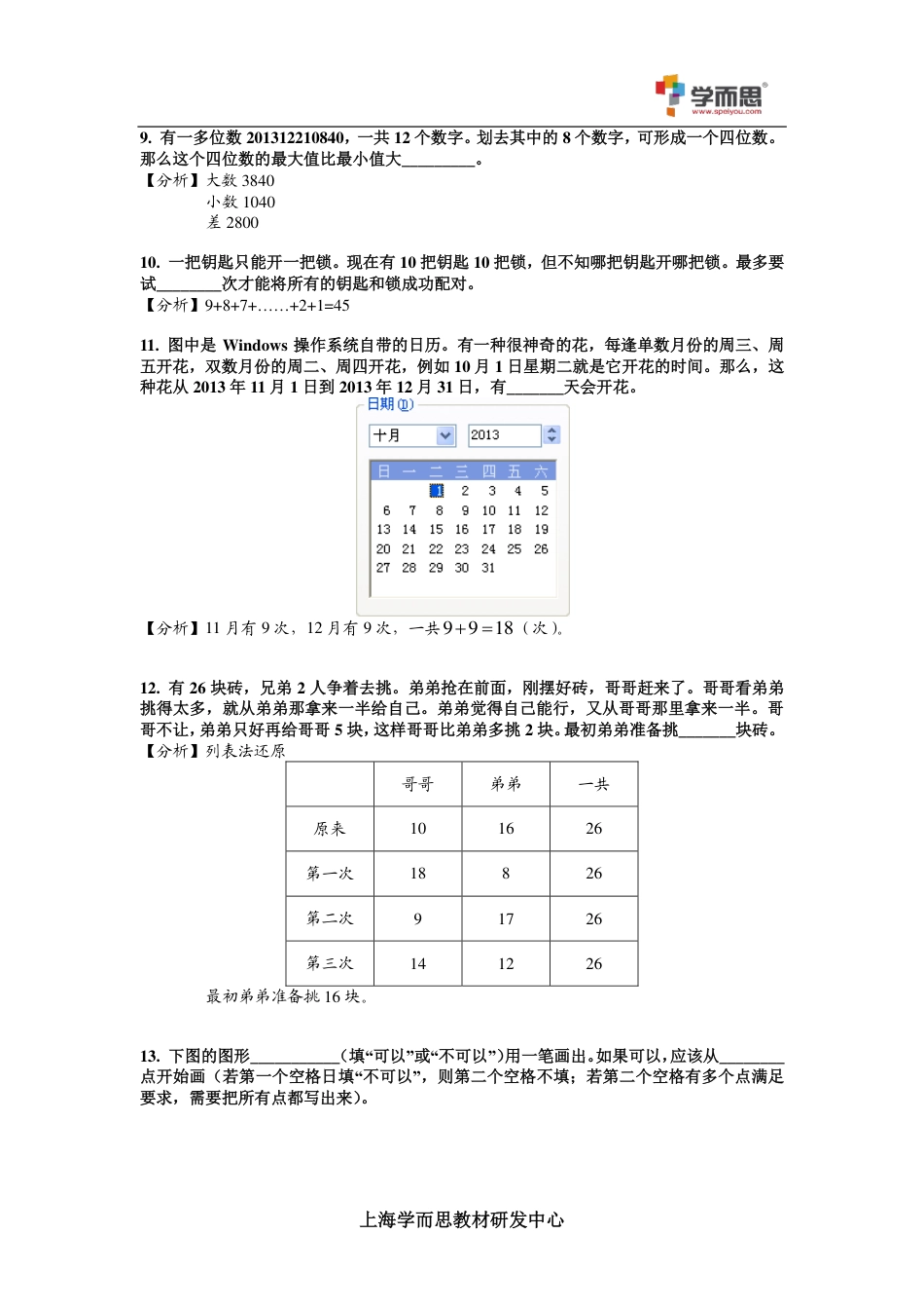 2014第十四届中环杯三年级初赛详解.pdf_第2页