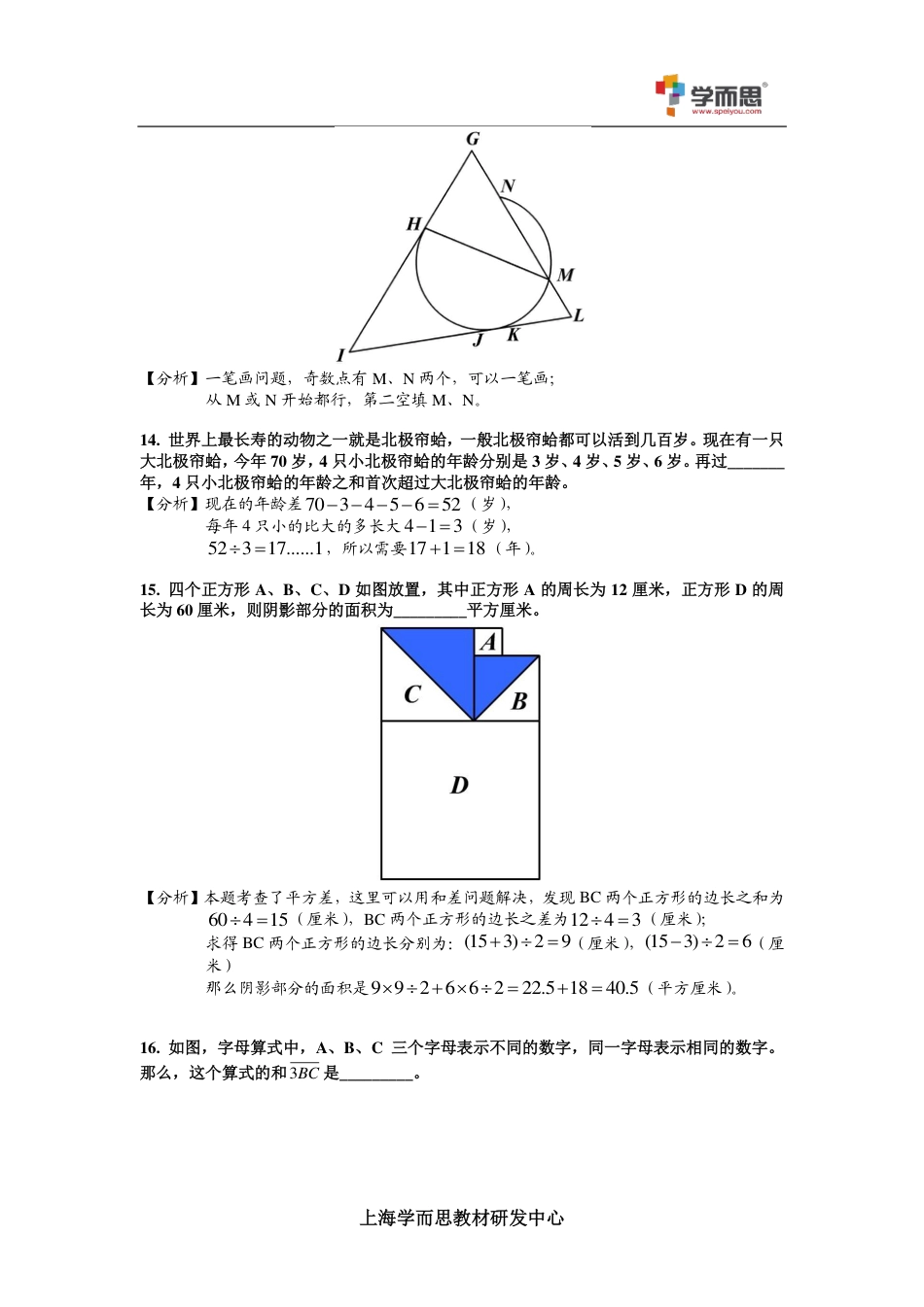 2014第十四届中环杯三年级初赛详解.pdf_第3页