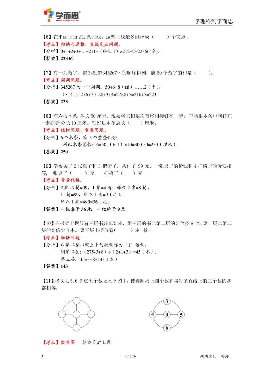 2013第十三届中环杯三年级初赛详解.pdf_第2页