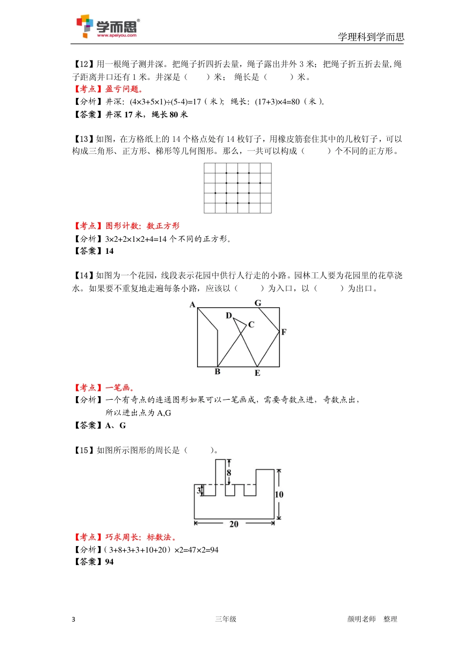 2013第十三届中环杯三年级初赛详解.pdf_第3页