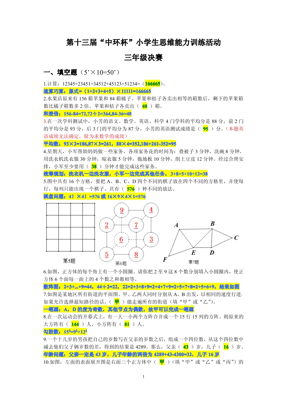 2013第十三届中环杯三年级决赛详解_20190723_214510.pdf_第1页