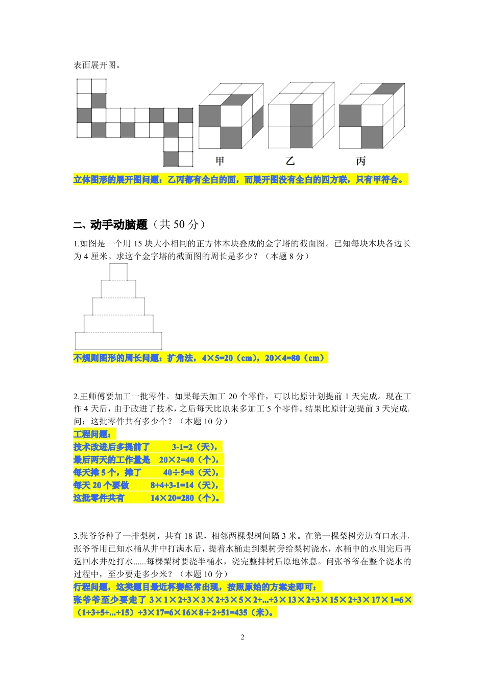 2013第十三届中环杯三年级决赛详解_20190723_214510.pdf_第2页