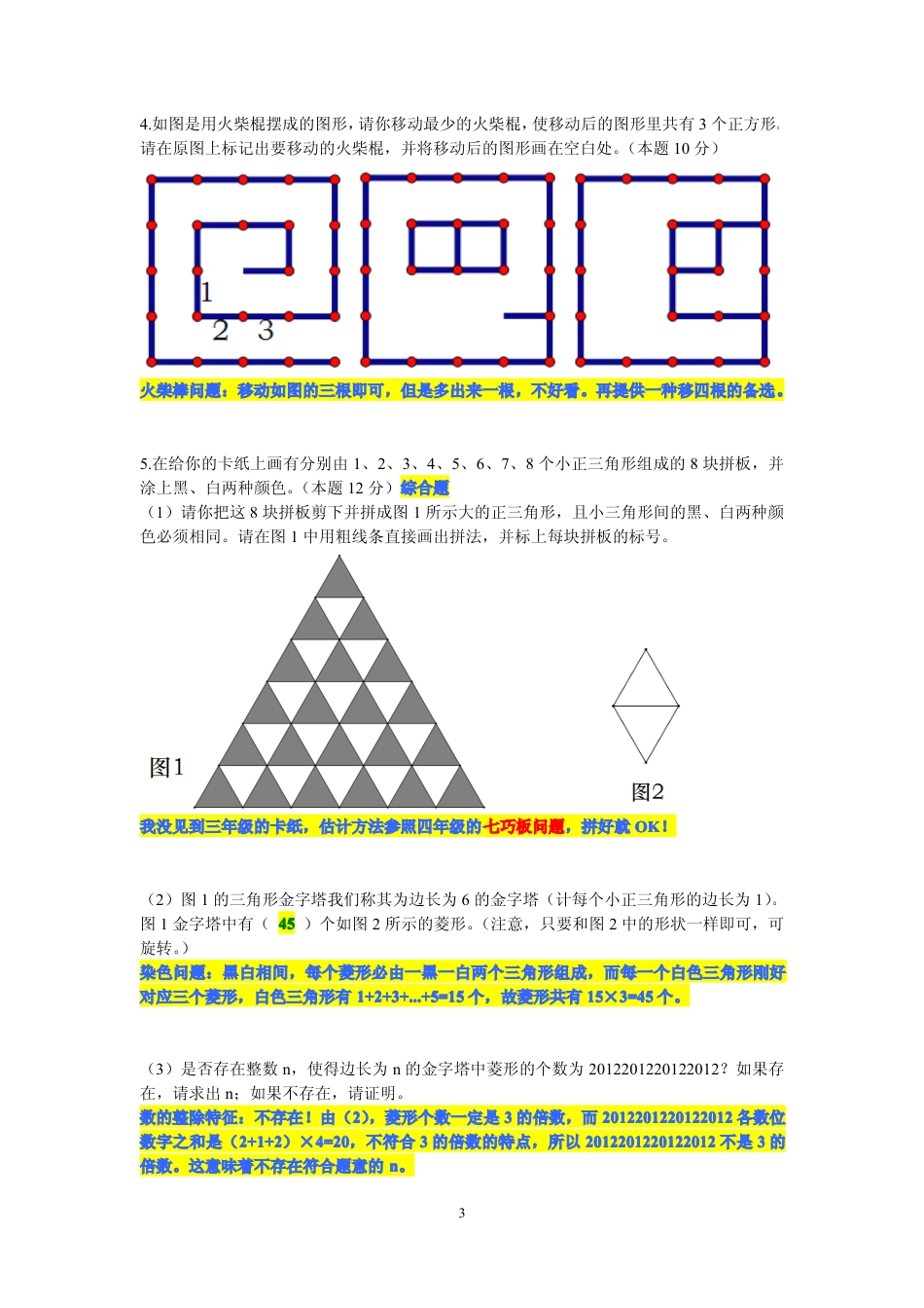 2013第十三届中环杯三年级决赛详解_20190723_214510.pdf_第3页