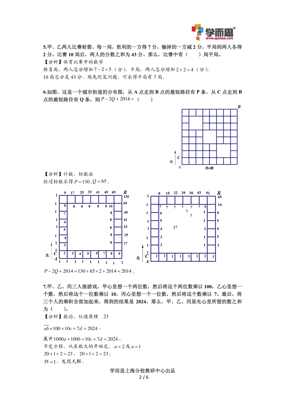 2014第十四届中环杯三年级决赛详解.pdf_第2页