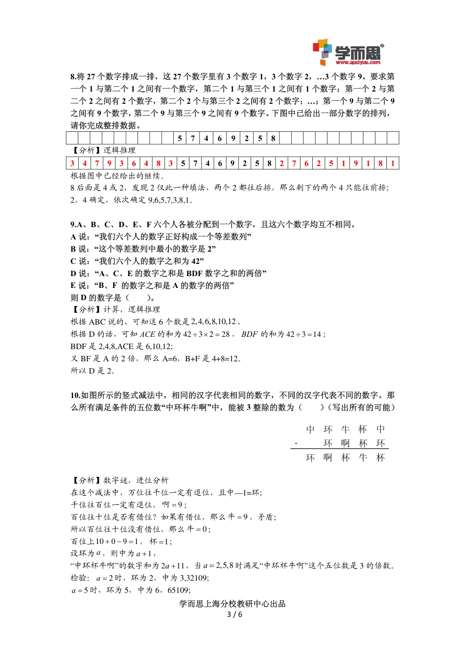 2014第十四届中环杯三年级决赛详解.pdf_第3页