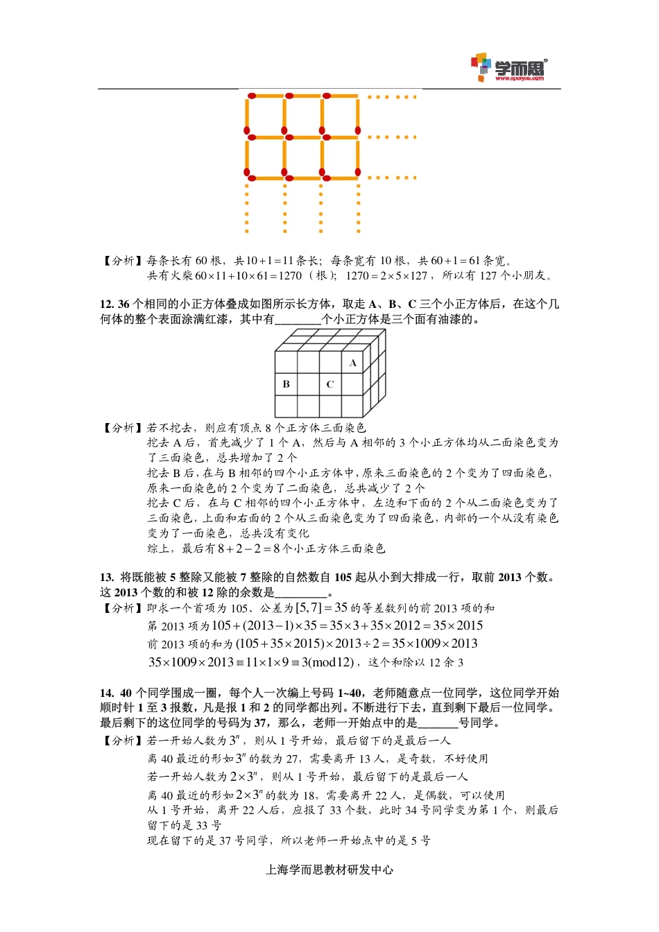 2014第十四届中环杯四年级初赛详解.pdf_第3页