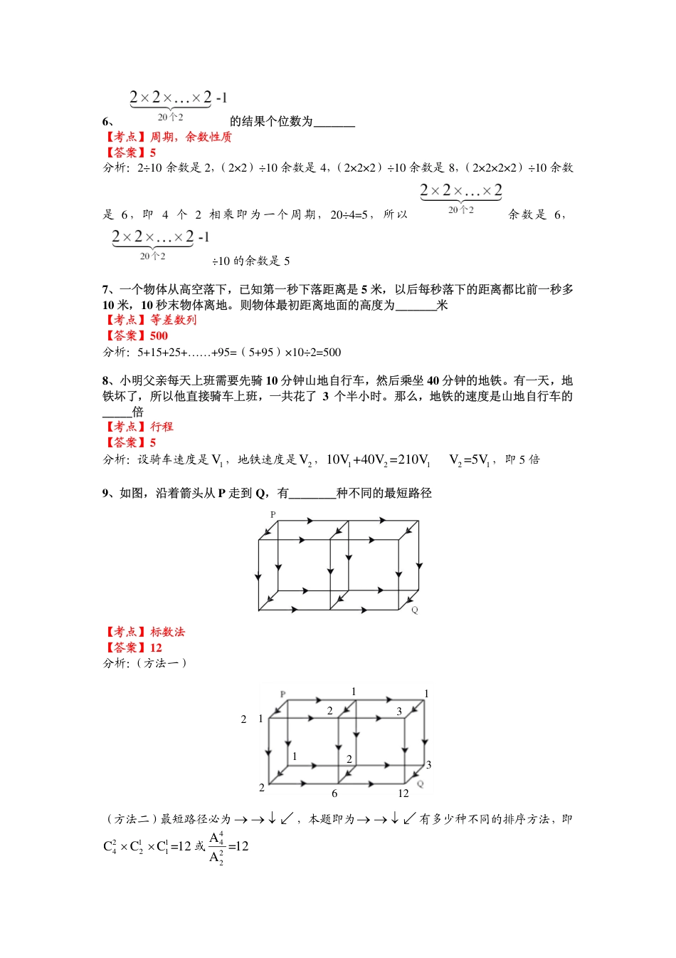 2015第十五届中环杯四年级初赛详解.pdf_第2页