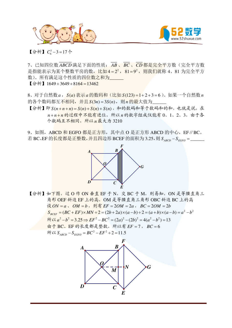 2016第十六届中环杯四年级初赛详解.pdf_第2页