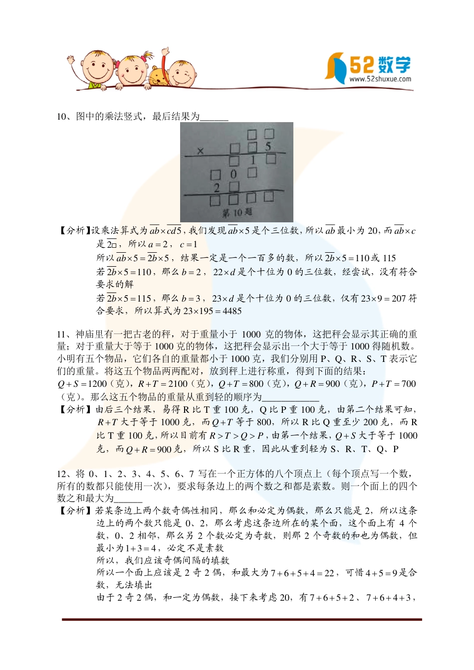 2016第十六届中环杯四年级初赛详解.pdf_第3页