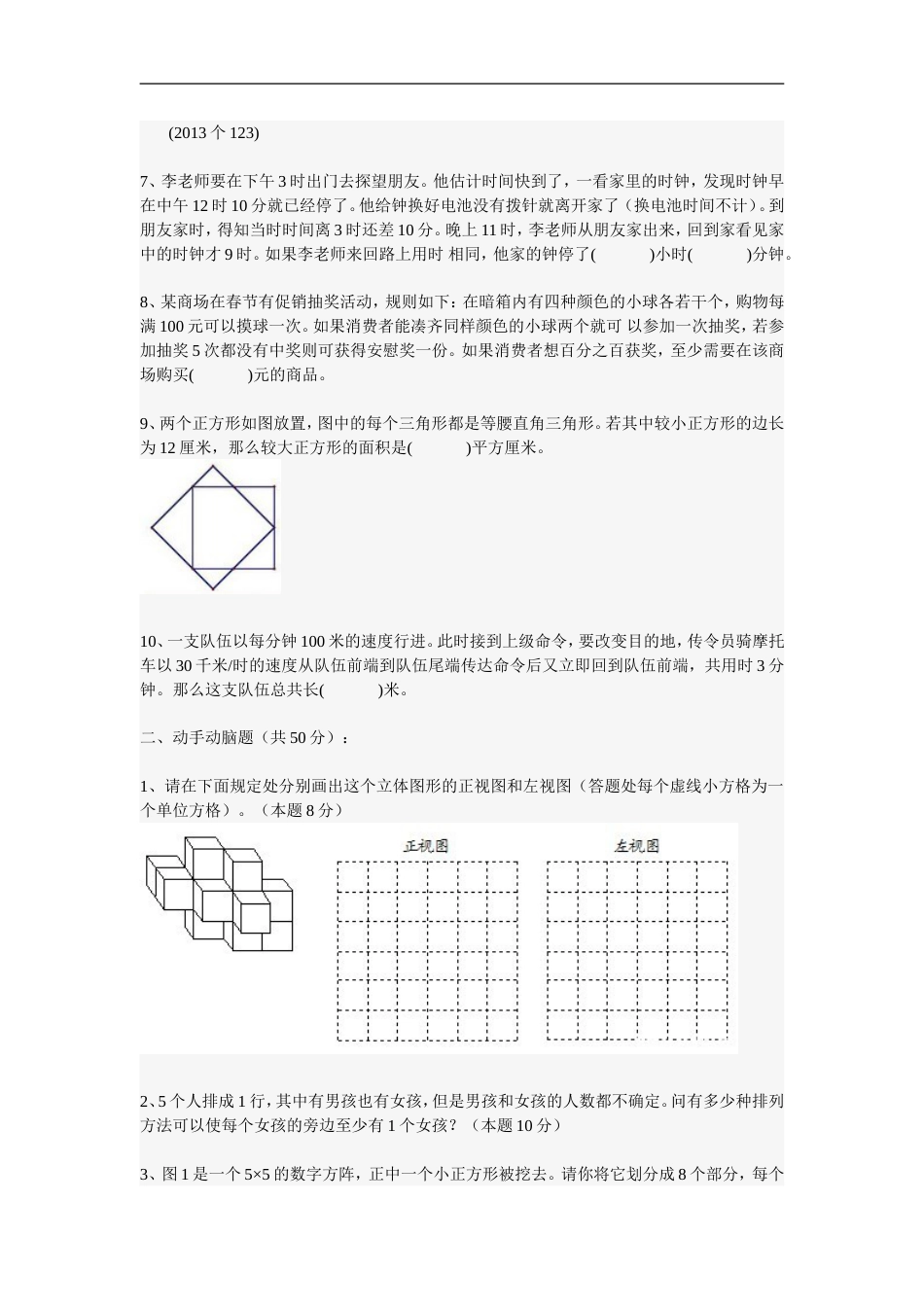 2013第十三届中环杯四年级决赛试题.doc_第2页