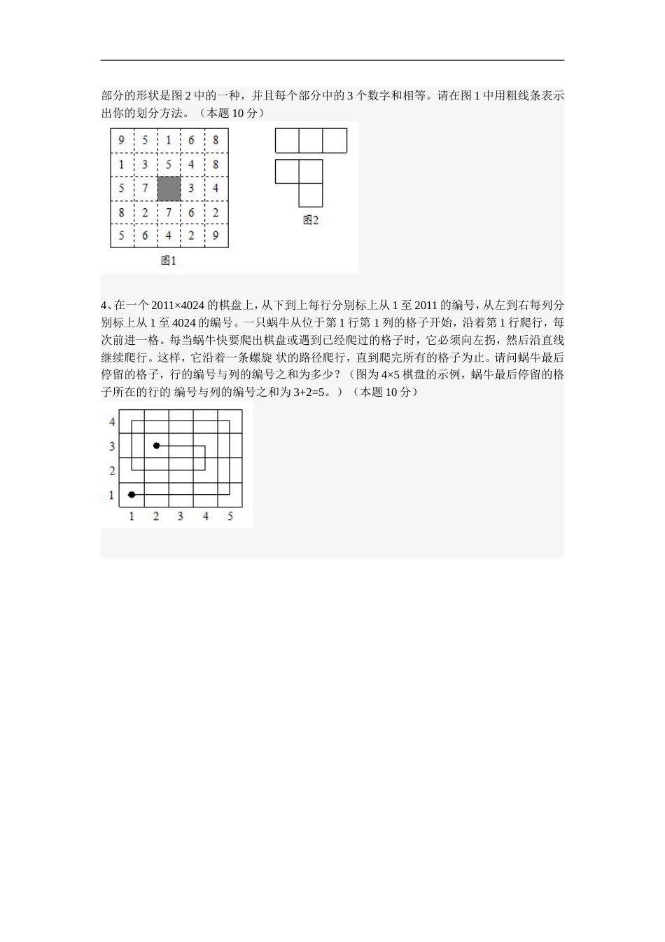 2013第十三届中环杯四年级决赛试题.doc_第3页