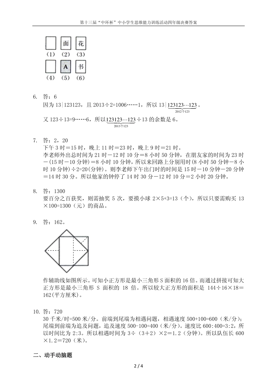 2013第十三届中环杯四年级决赛详解.pdf_第2页