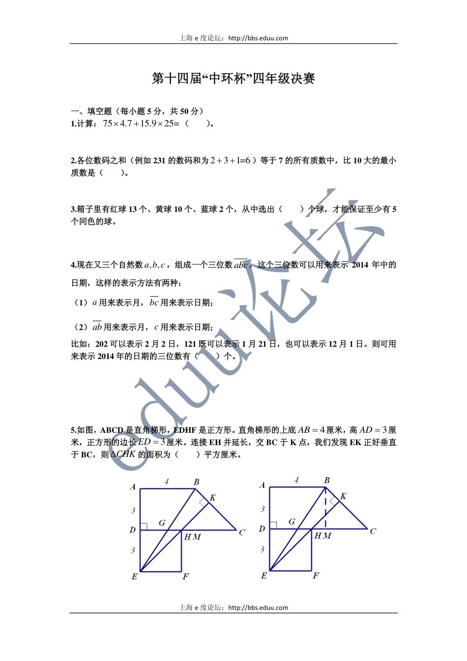 2014第十四届中环杯四年级决赛试题.pdf_第1页