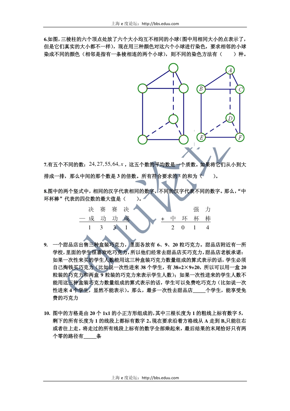 2014第十四届中环杯四年级决赛试题.pdf_第2页