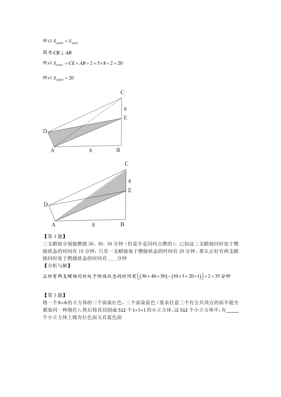 2016第十六届中环杯四年级决赛详解.pdf_第2页