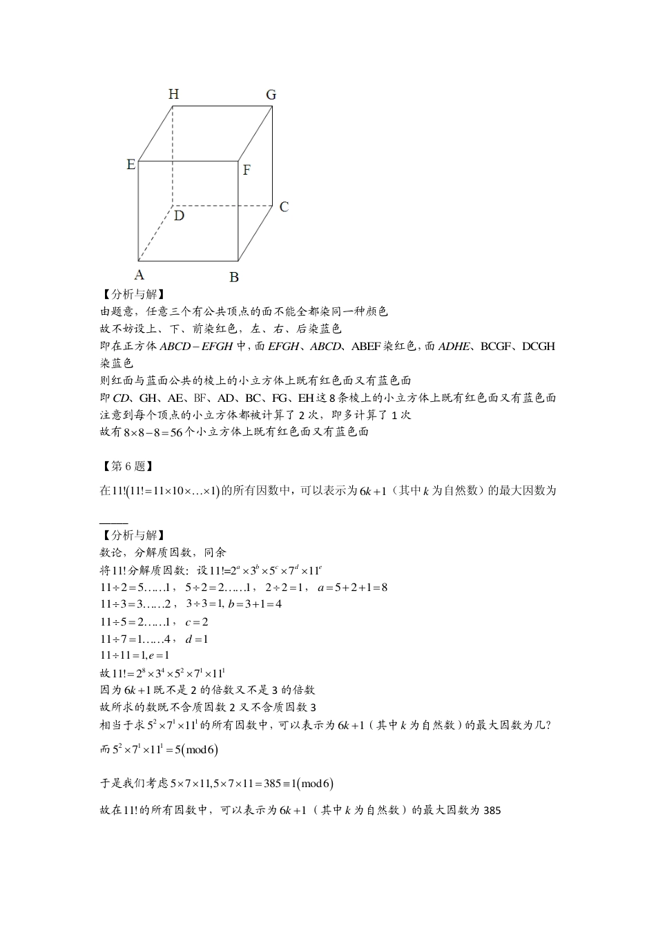 2016第十六届中环杯四年级决赛详解.pdf_第3页