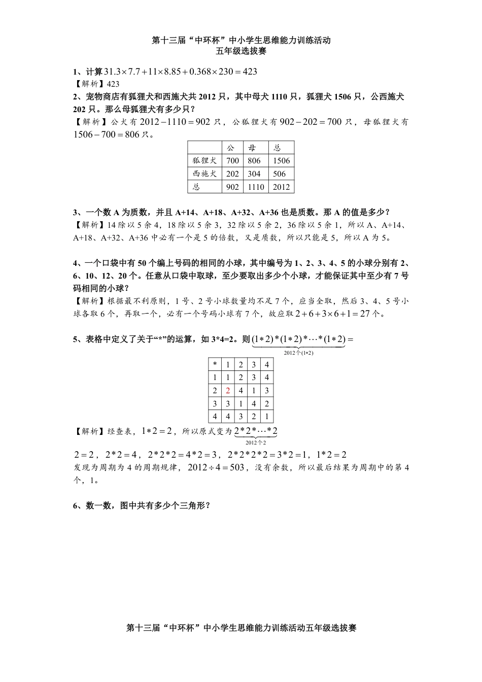 2013第十三届中环杯五年级初赛详解.pdf_第1页