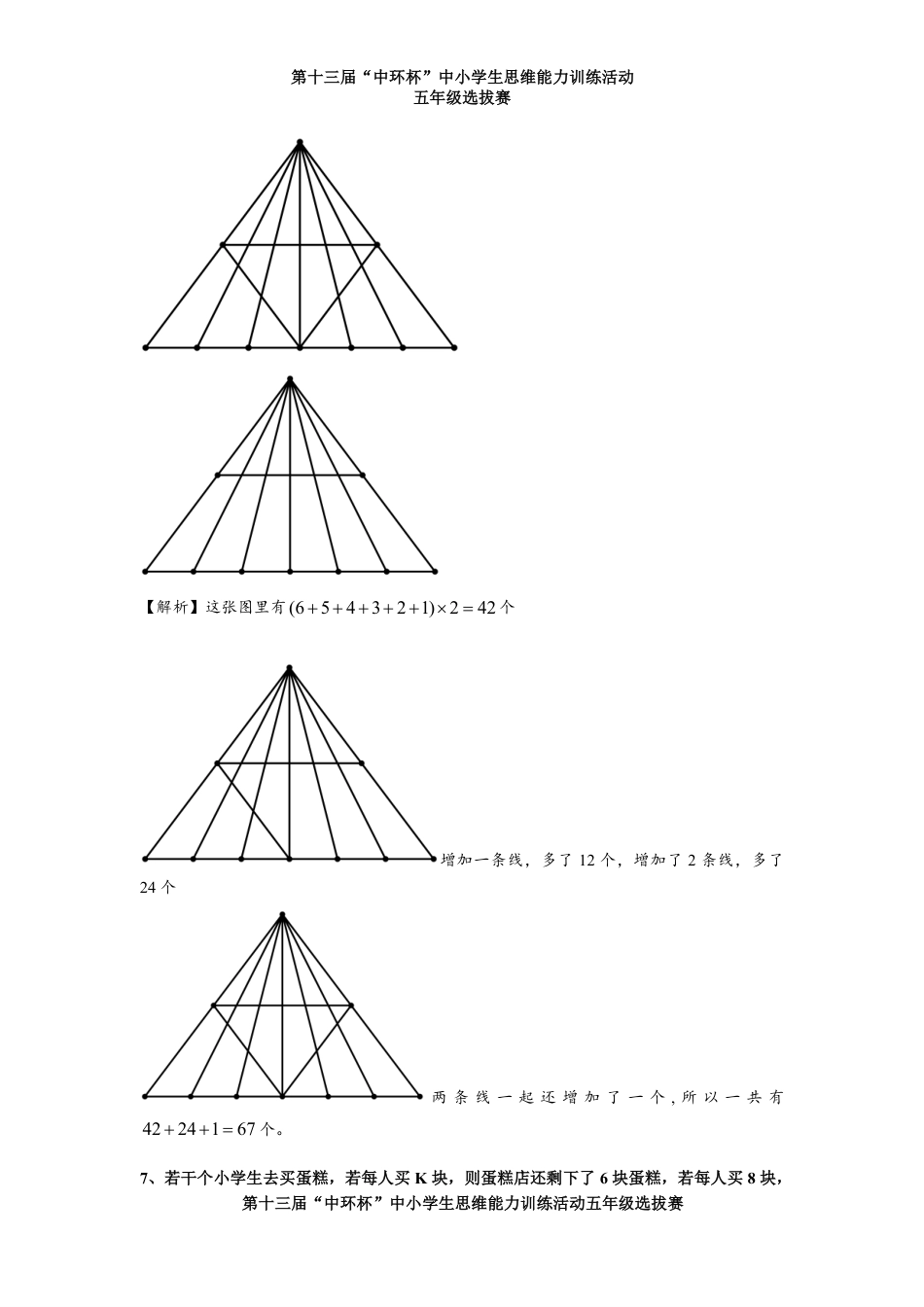 2013第十三届中环杯五年级初赛详解.pdf_第2页