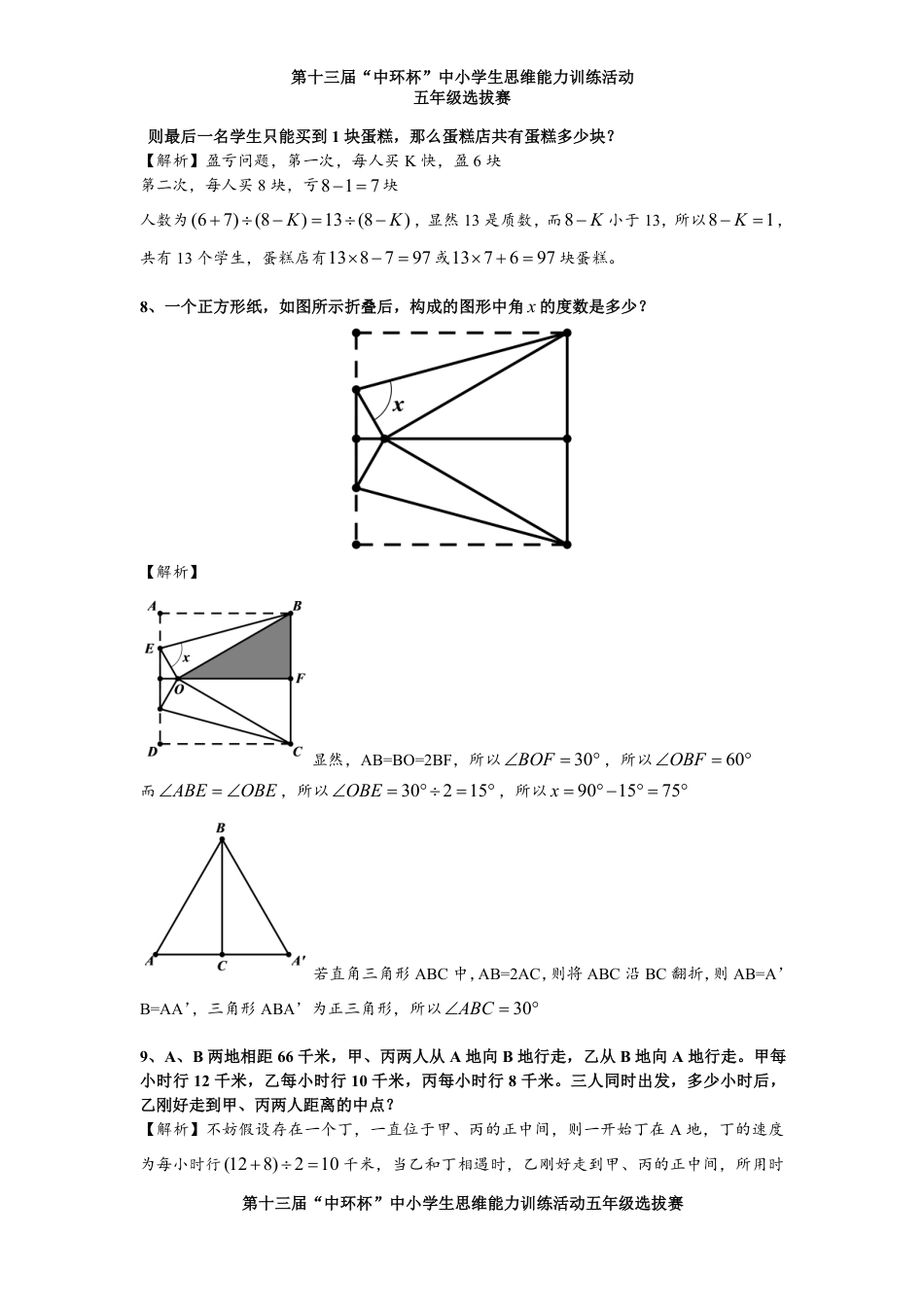 2013第十三届中环杯五年级初赛详解.pdf_第3页