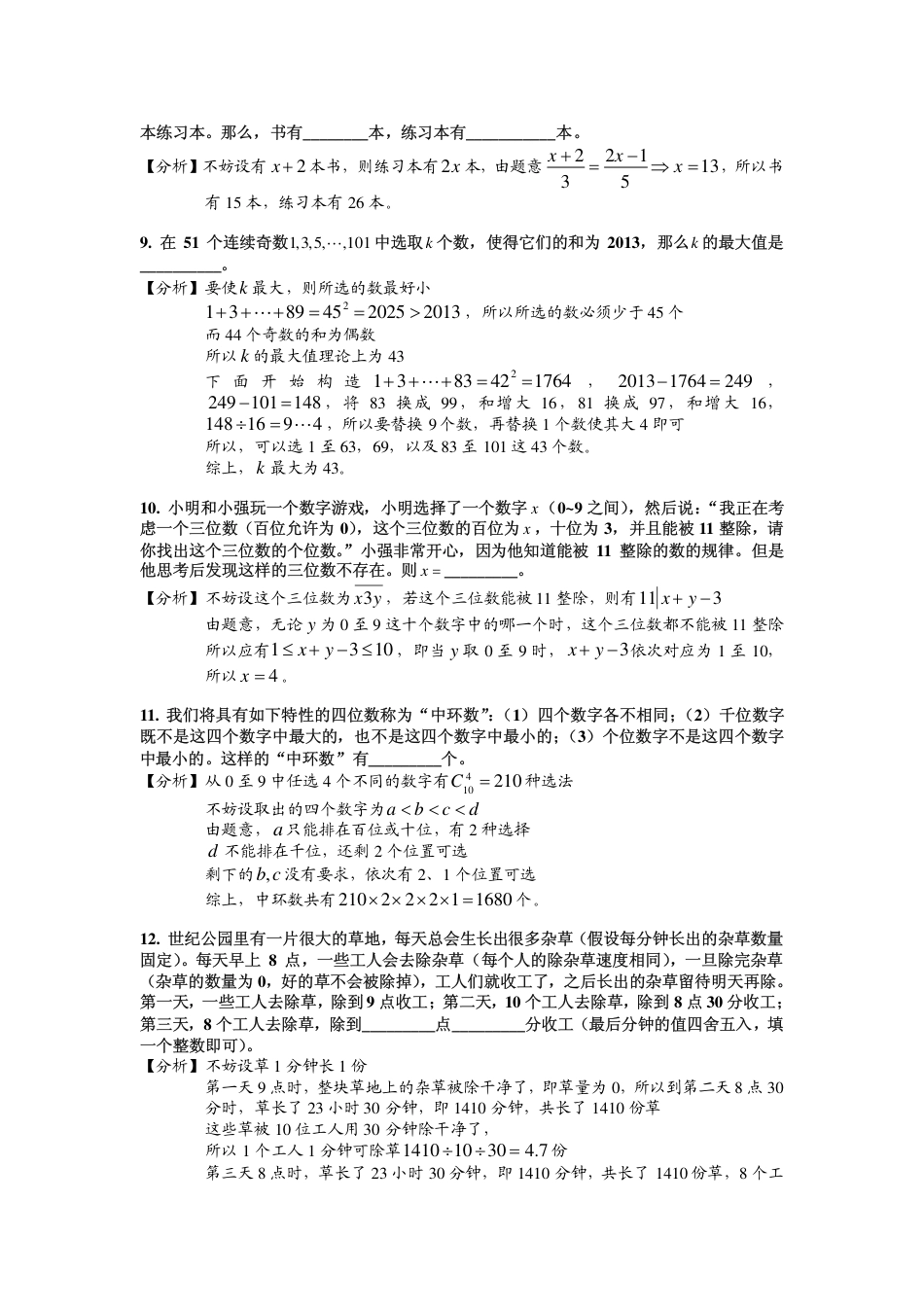 2014第十四届中环杯五年级初赛详解.pdf_第2页