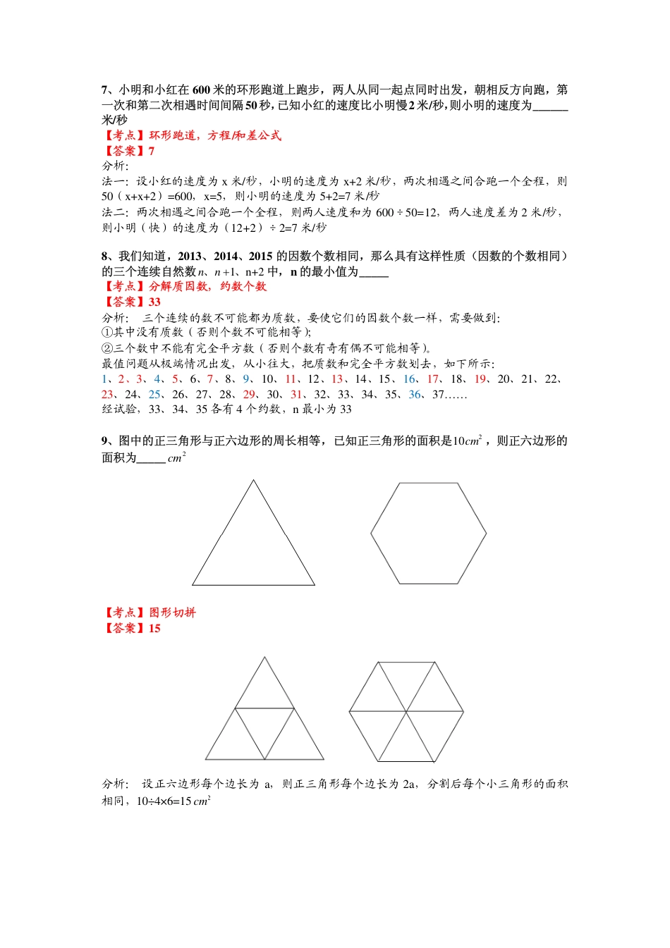 2015第十五届中环杯五年级初赛详解.pdf_第2页