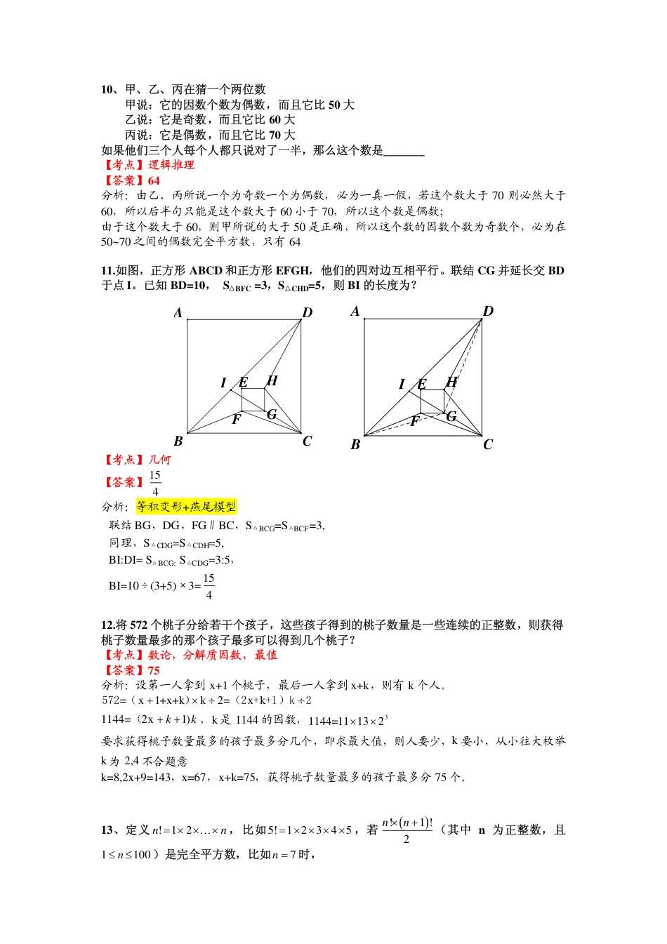 2015第十五届中环杯五年级初赛详解.pdf_第3页