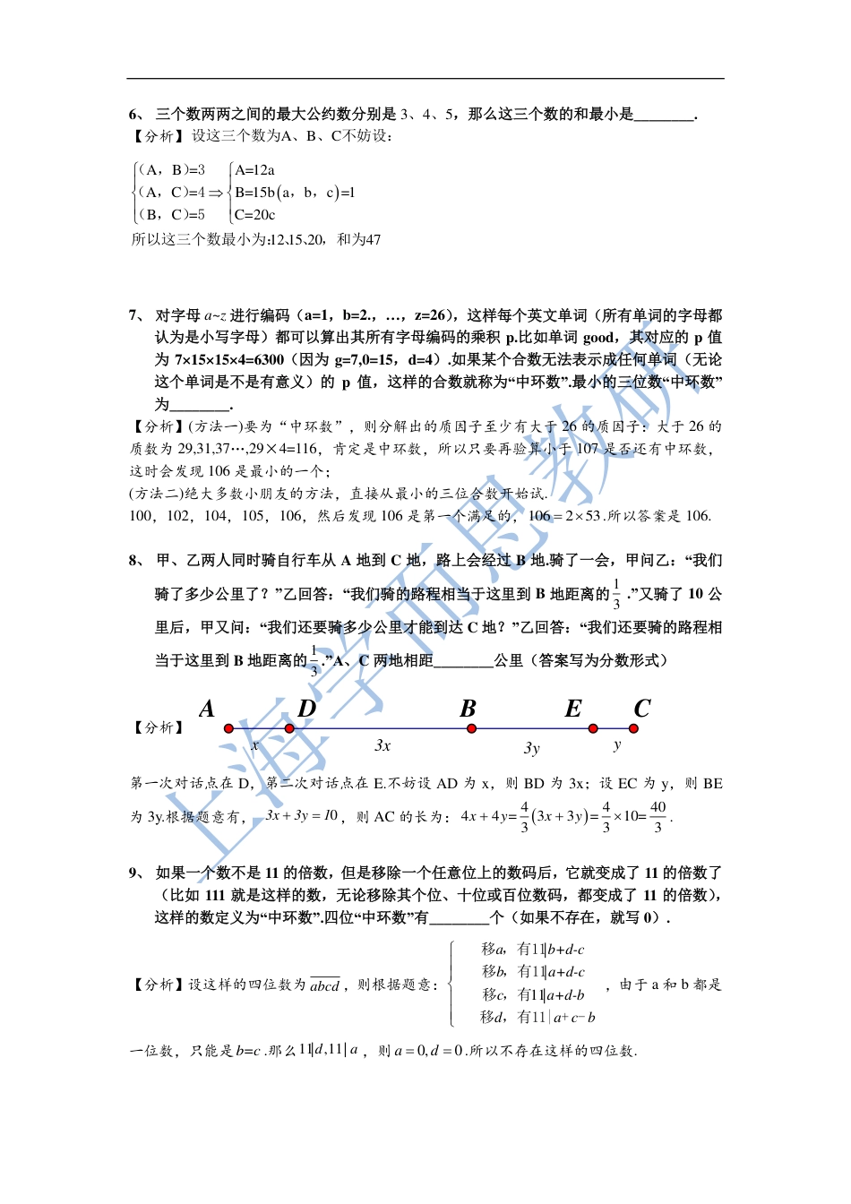 2016第十六届中环杯五年级初赛详解.pdf_第2页