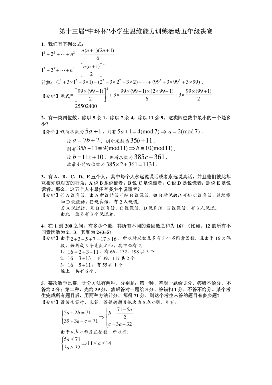 2013第十三届中环杯五年级决赛详解.pdf_第1页