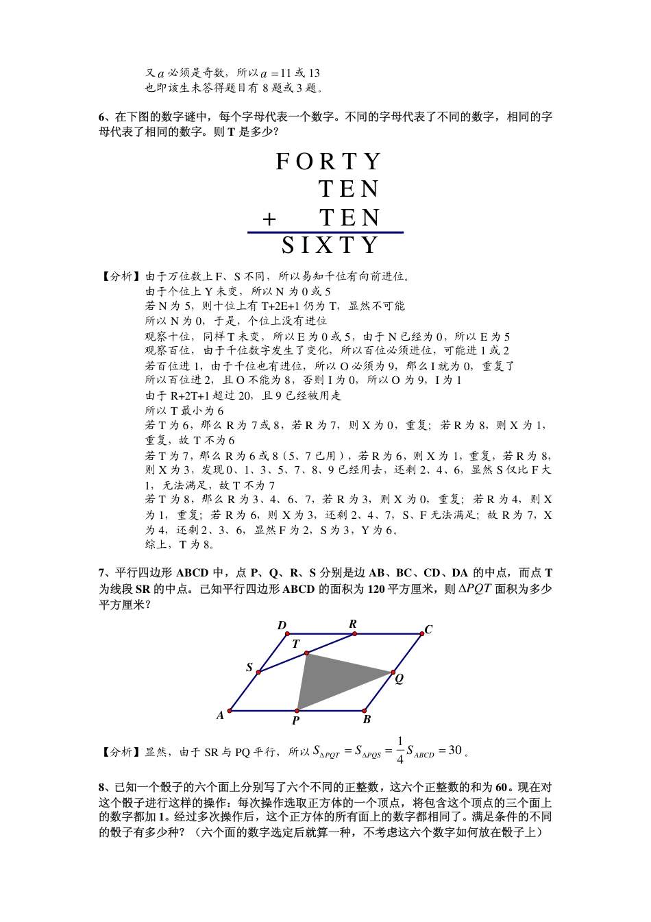 2013第十三届中环杯五年级决赛详解.pdf_第2页