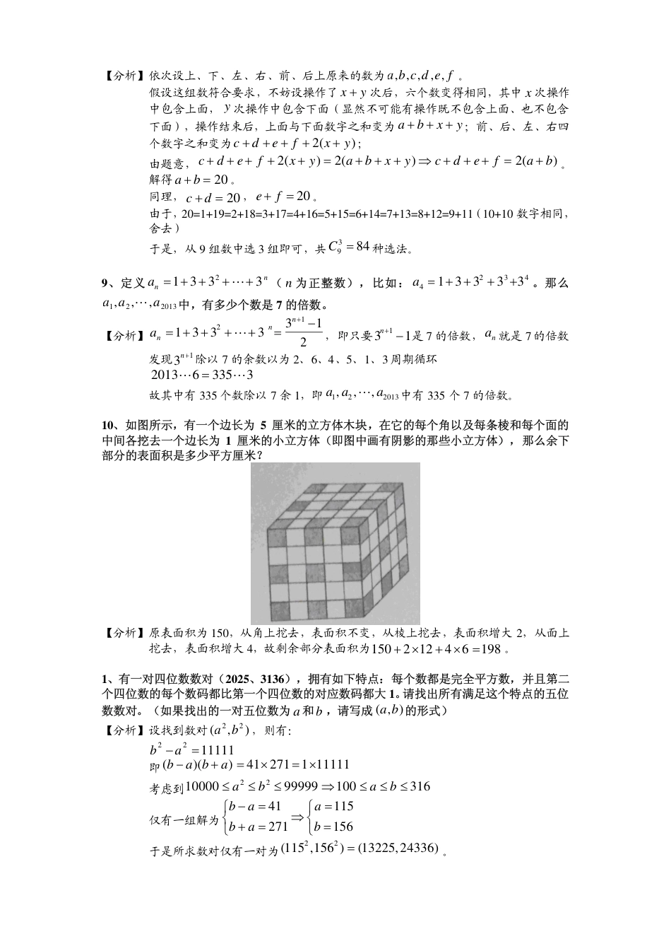 2013第十三届中环杯五年级决赛详解.pdf_第3页