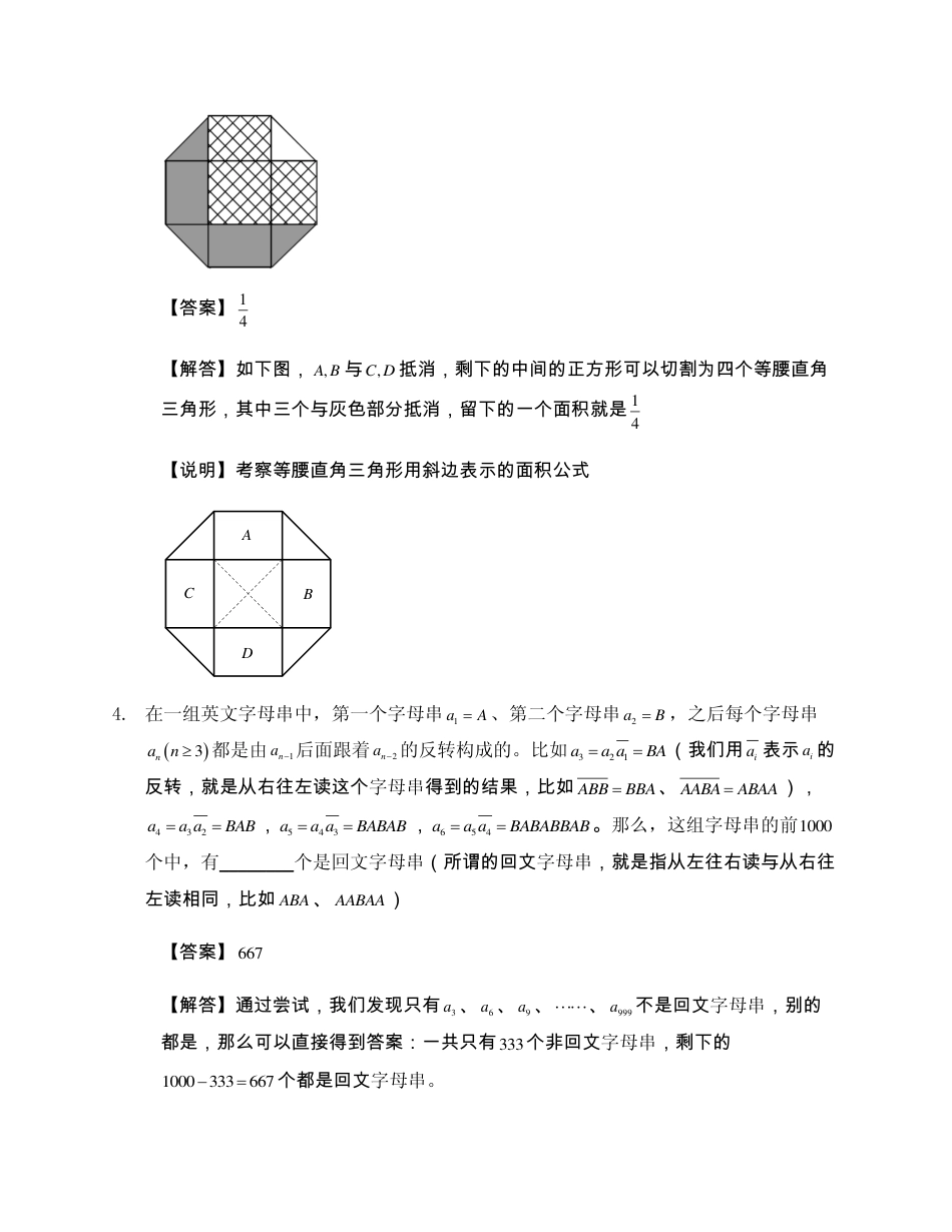 2015第十五届中环杯五年级决赛详解.pdf_第2页