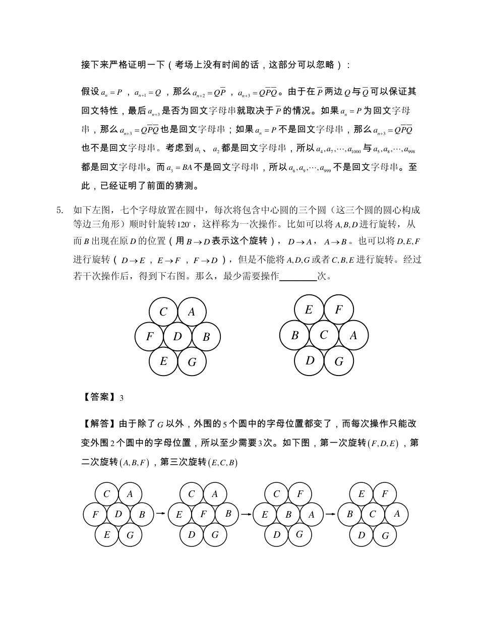 2015第十五届中环杯五年级决赛详解.pdf_第3页