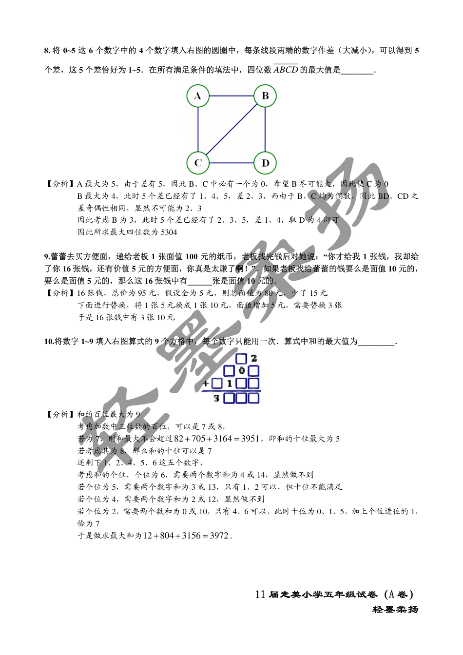 2013年第十一届走美杯小学五年级试卷A详解.pdf_第2页