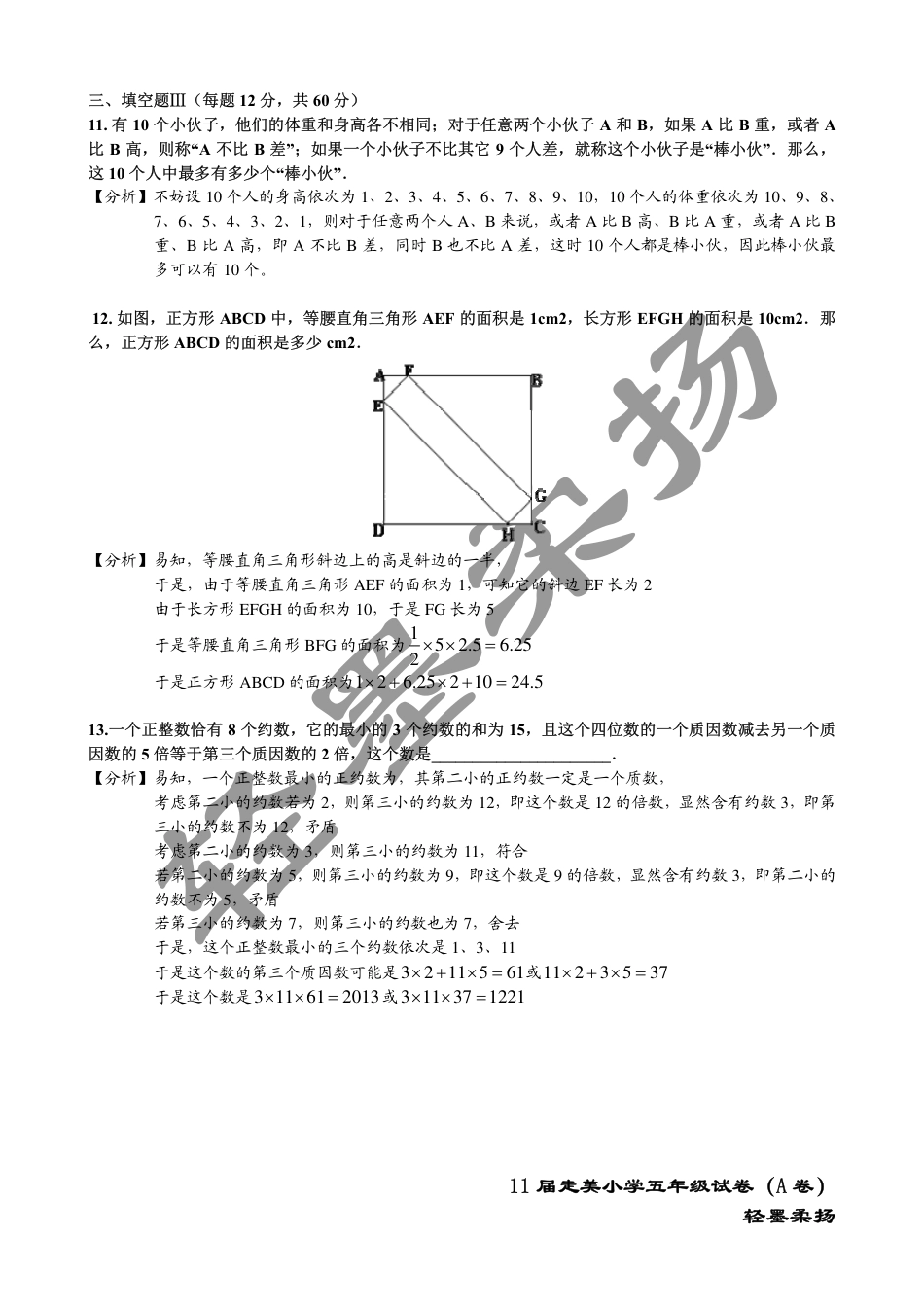 2013年第十一届走美杯小学五年级试卷A详解.pdf_第3页