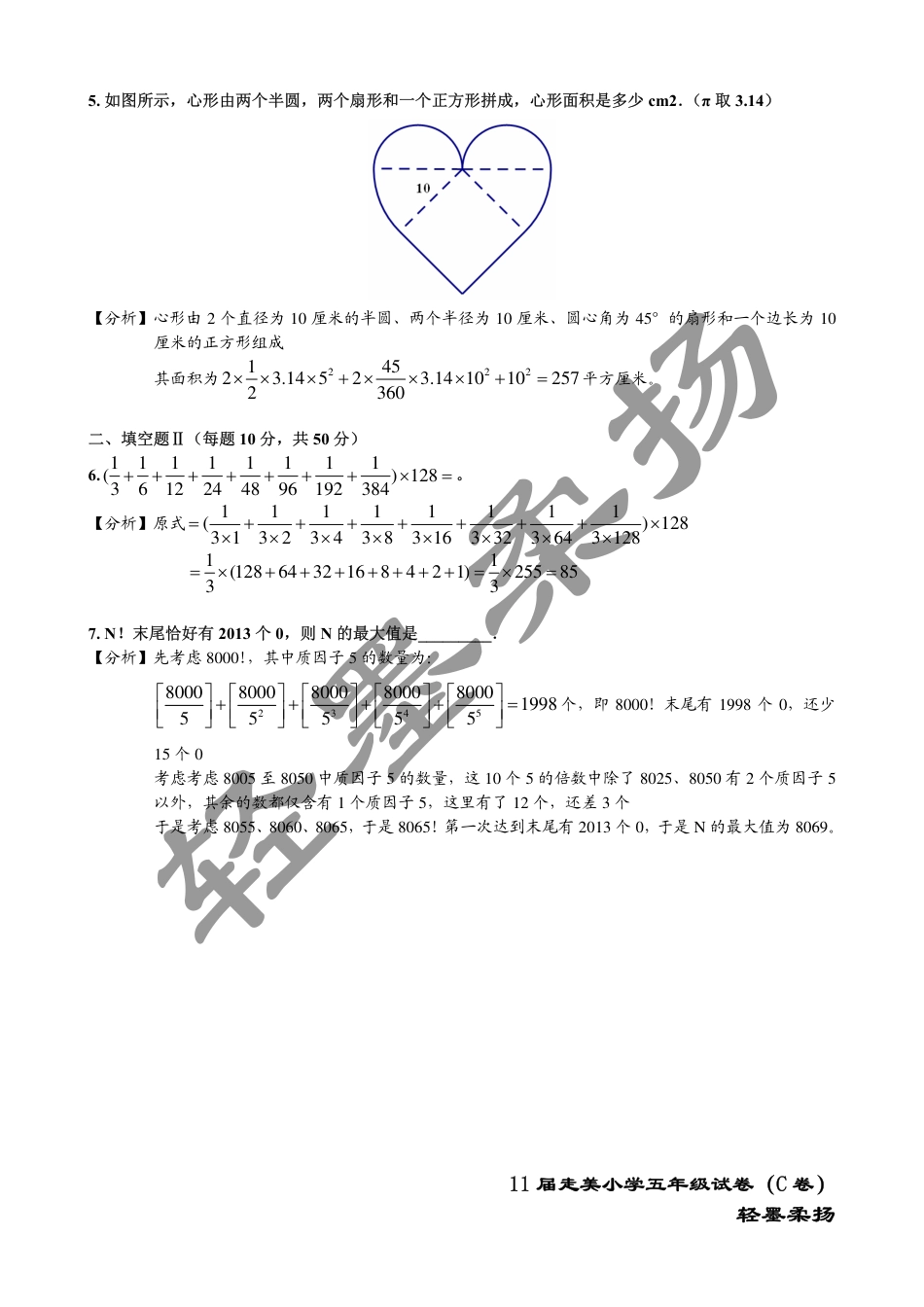 2013年第十一届走美杯小学五年级试卷C详解.pdf_第2页