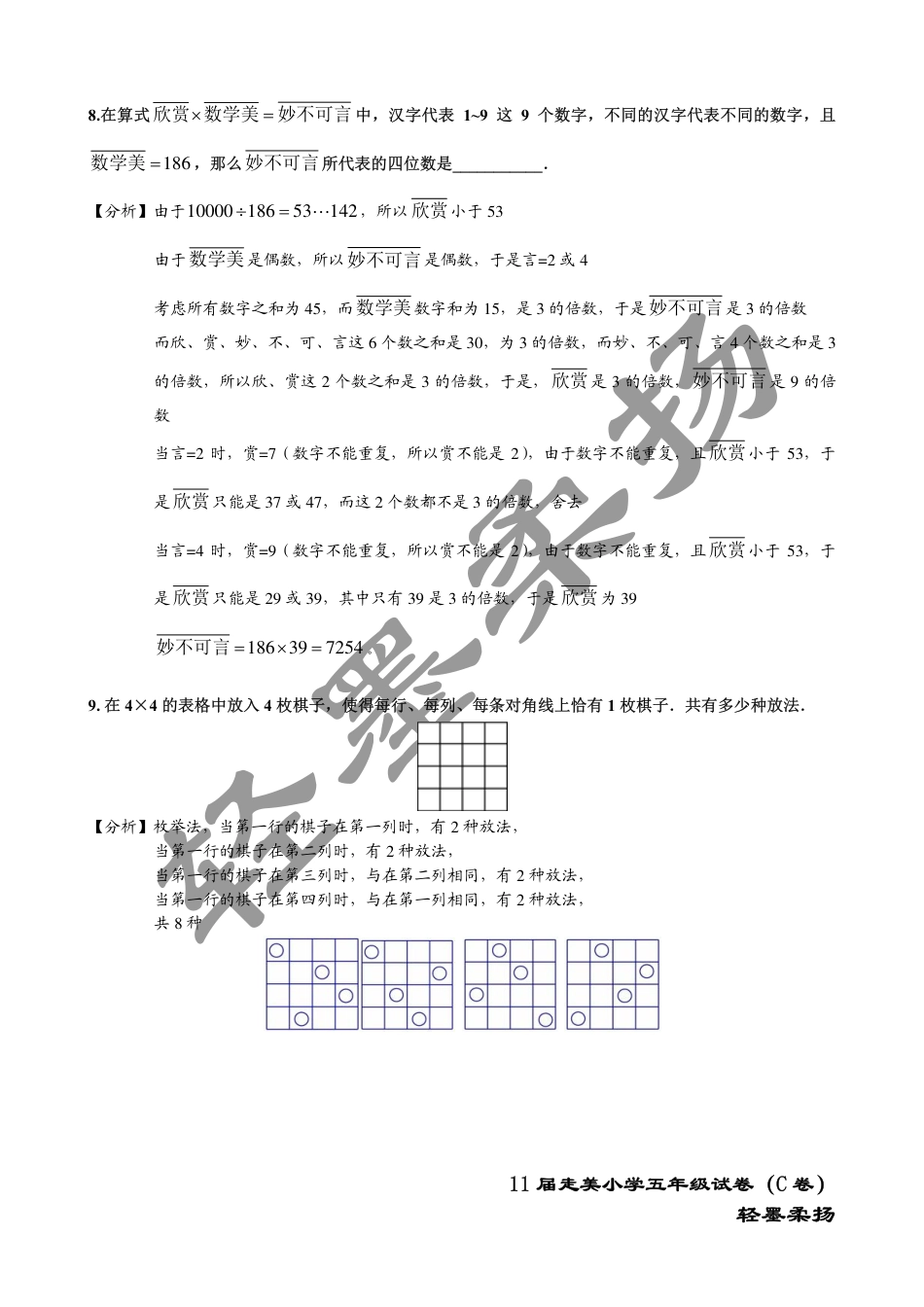 2013年第十一届走美杯小学五年级试卷C详解.pdf_第3页