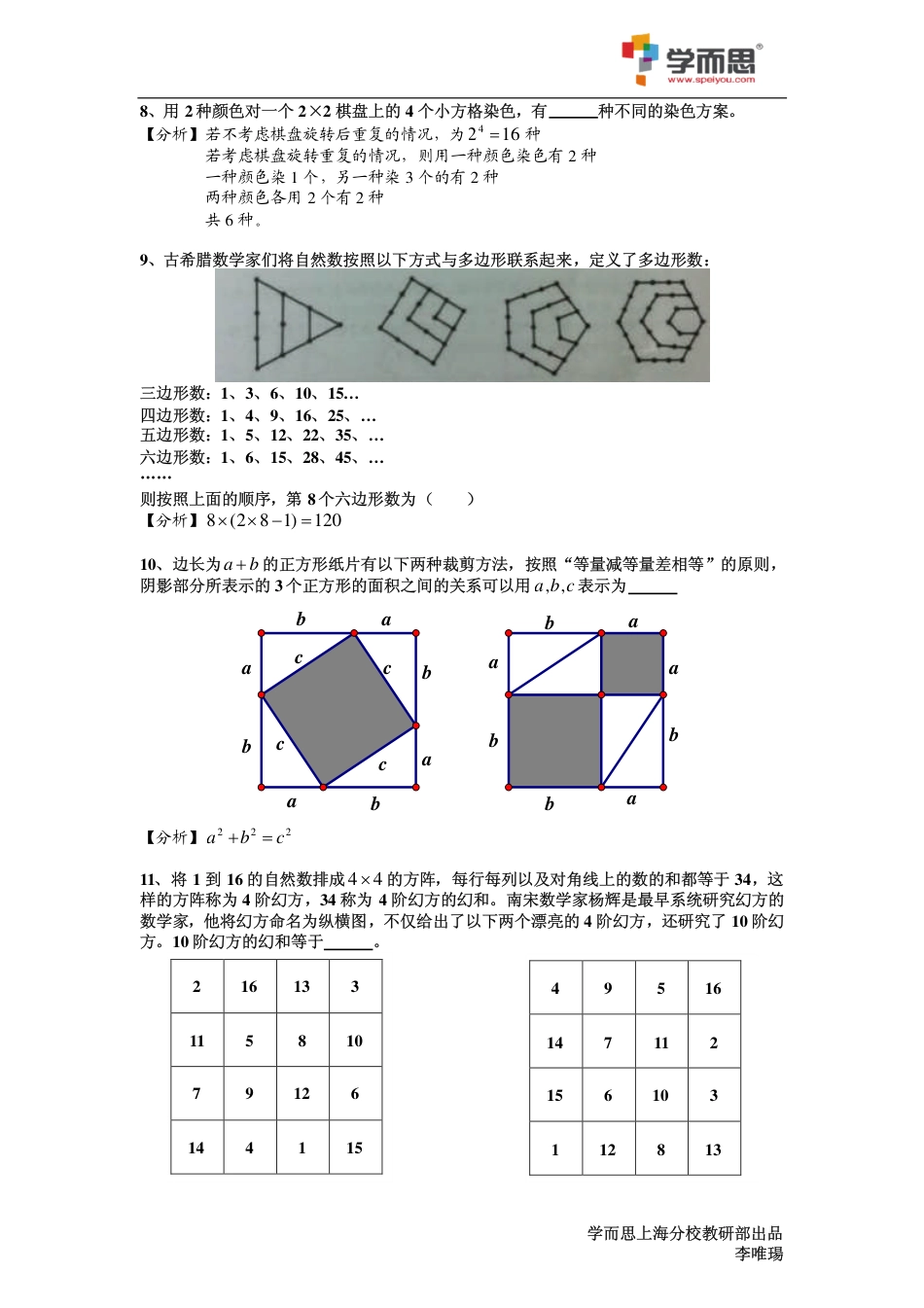 2014年第十二届走进美妙数学花园杯五年级B 卷.pdf_第2页