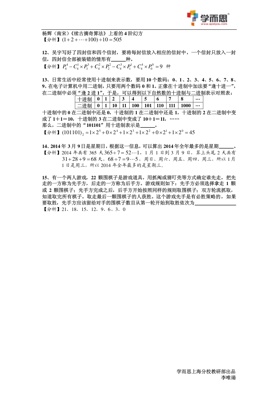 2014年第十二届走进美妙数学花园杯五年级B 卷.pdf_第3页