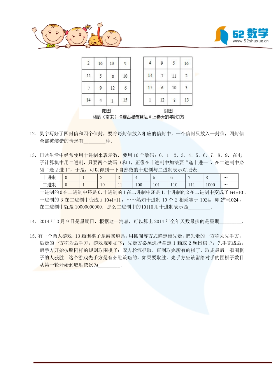 2014年第十二届走美杯初赛五年级(A卷)试题及解析.pdf_第3页