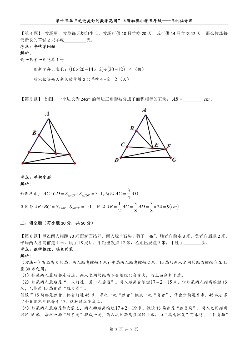 2015年第十三届“走美杯”上海初赛五年级详解.pdf_第2页