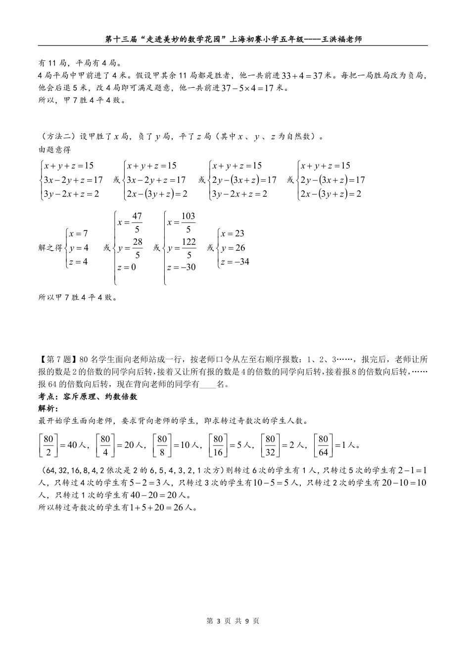 2015年第十三届“走美杯”上海初赛五年级详解.pdf_第3页